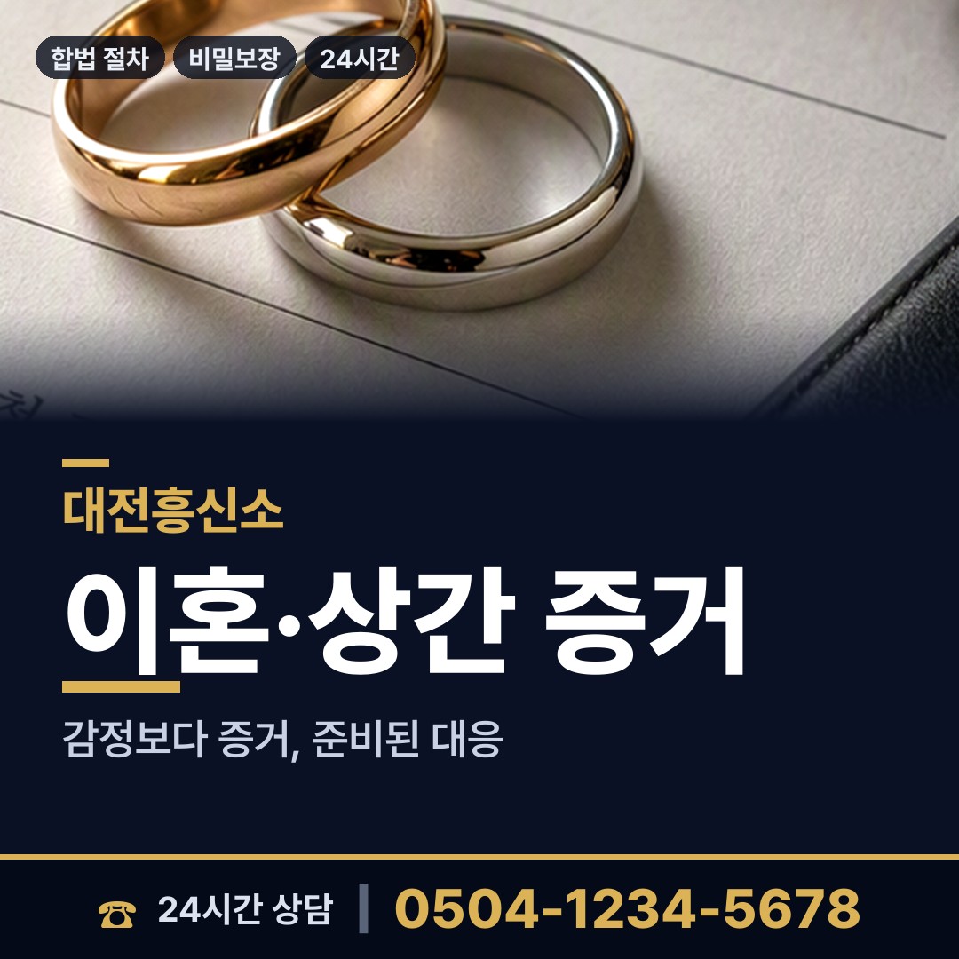 대전 둔산1동 불륜현장 상담 안내